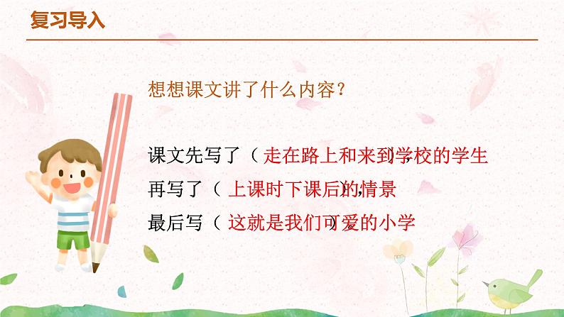 1《大青树下的小学》第二课时课件PPT+教案04