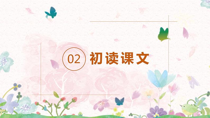 1《大青树下的小学》第二课时课件PPT+教案05