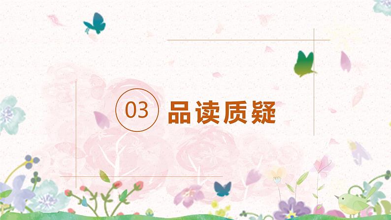 1《大青树下的小学》第二课时课件PPT+教案07