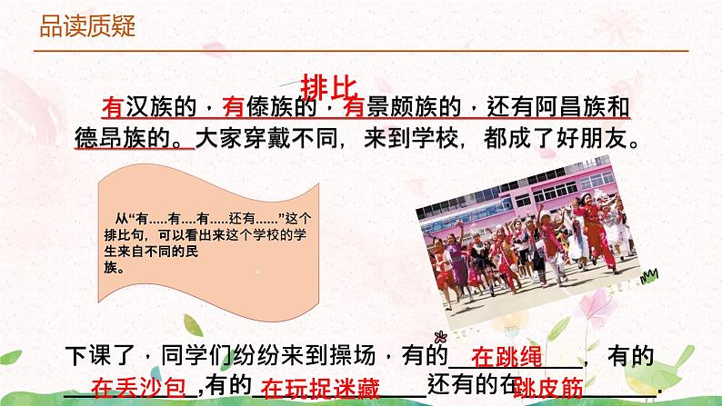 1《大青树下的小学》第二课时课件PPT+教案08