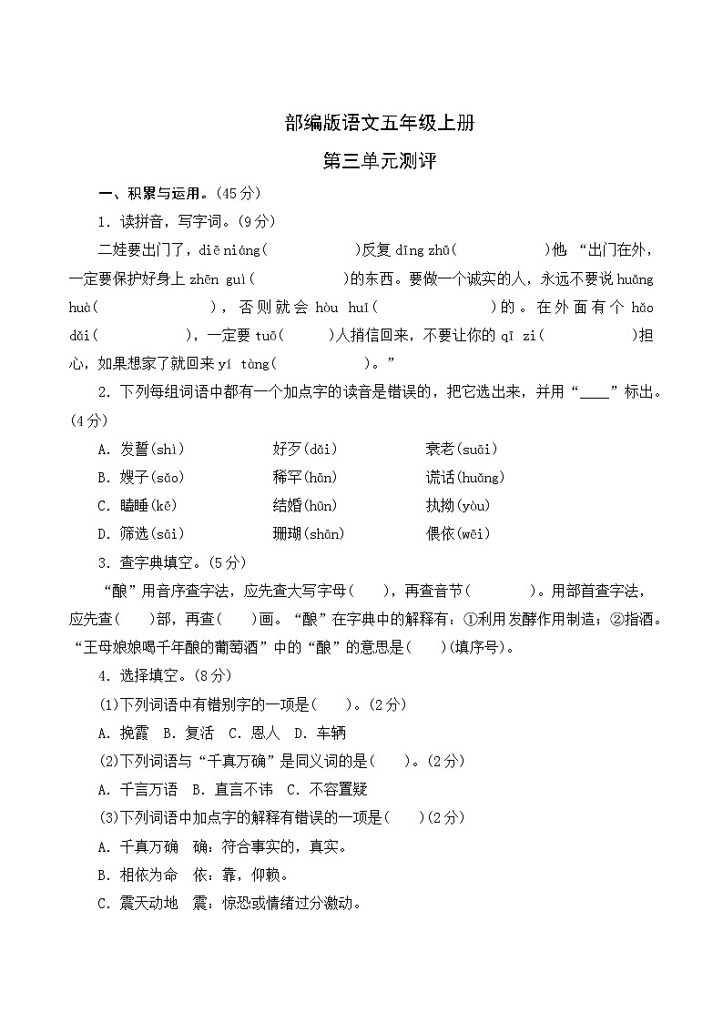 部编版语文五年级上册  语文园地三  课件PPT+教案+练习+音视频素材01