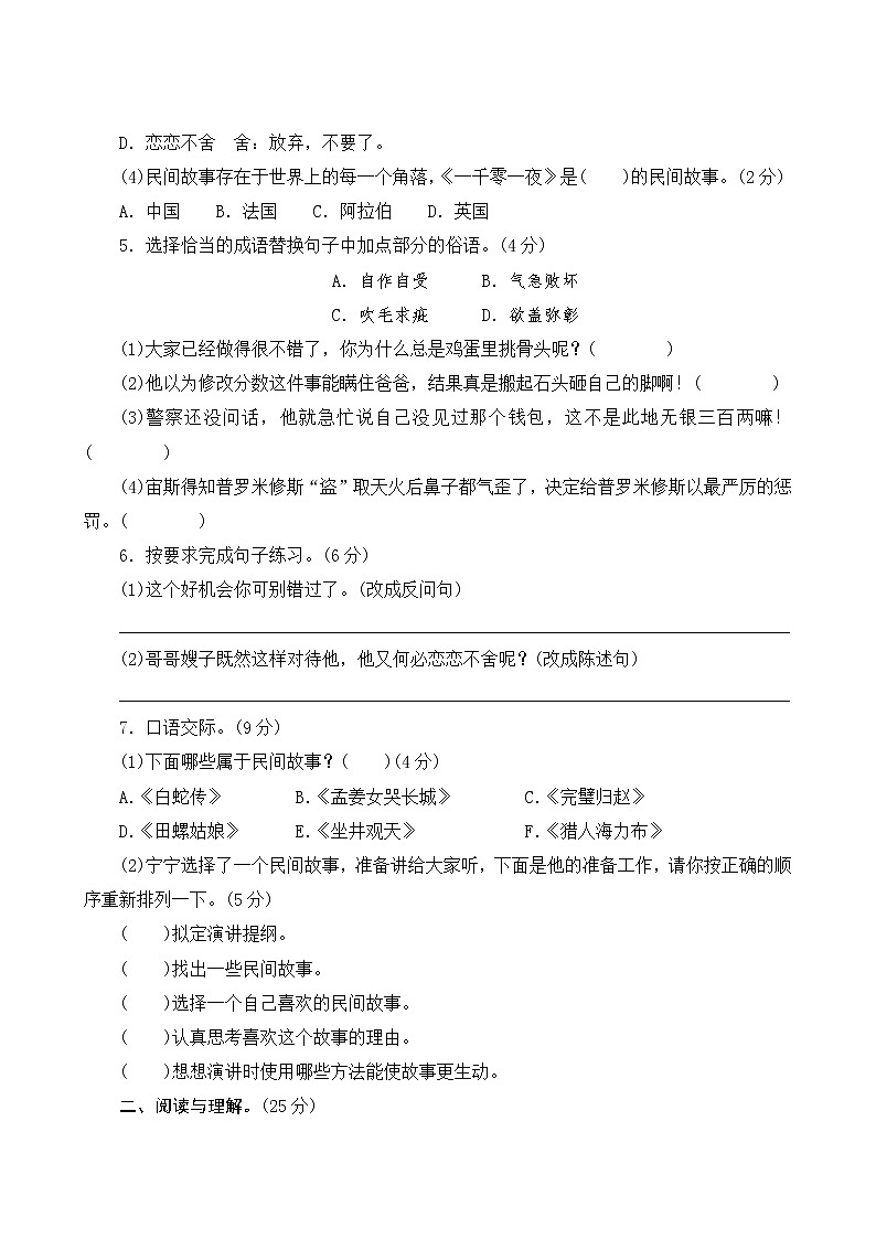 部编版语文五年级上册  语文园地三  课件PPT+教案+练习+音视频素材02