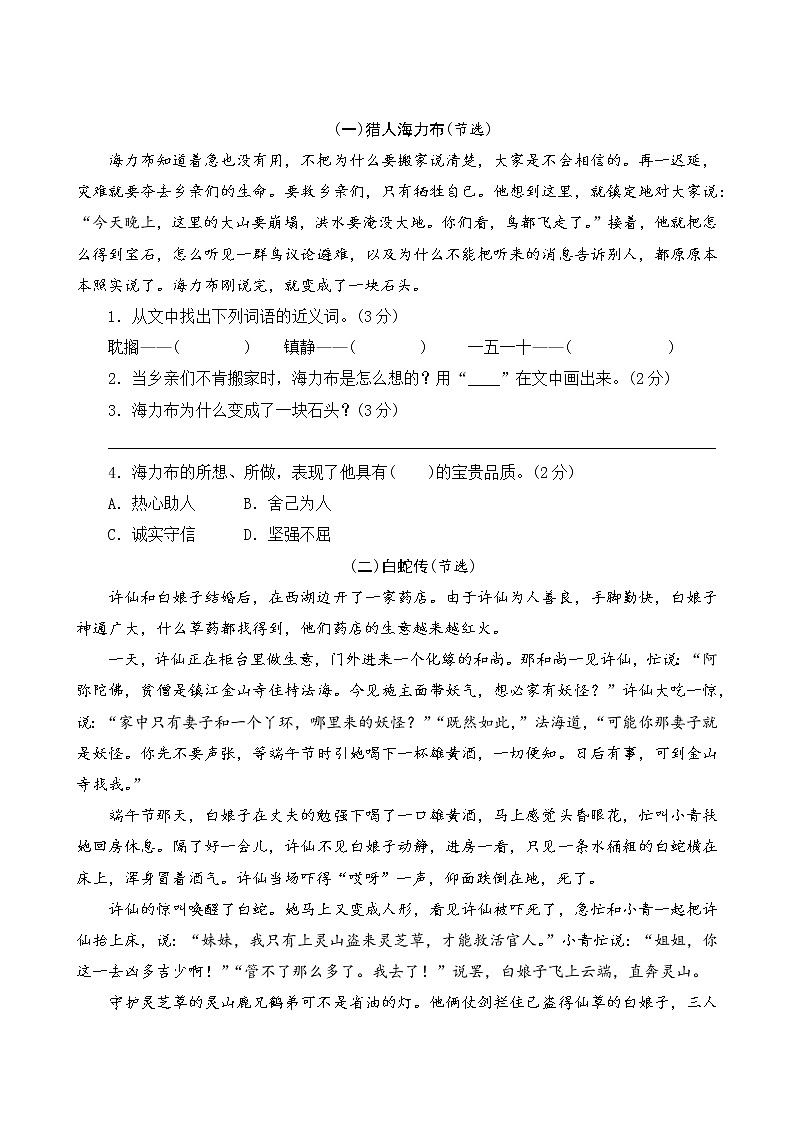 部编版语文五年级上册  语文园地三  课件PPT+教案+练习+音视频素材03