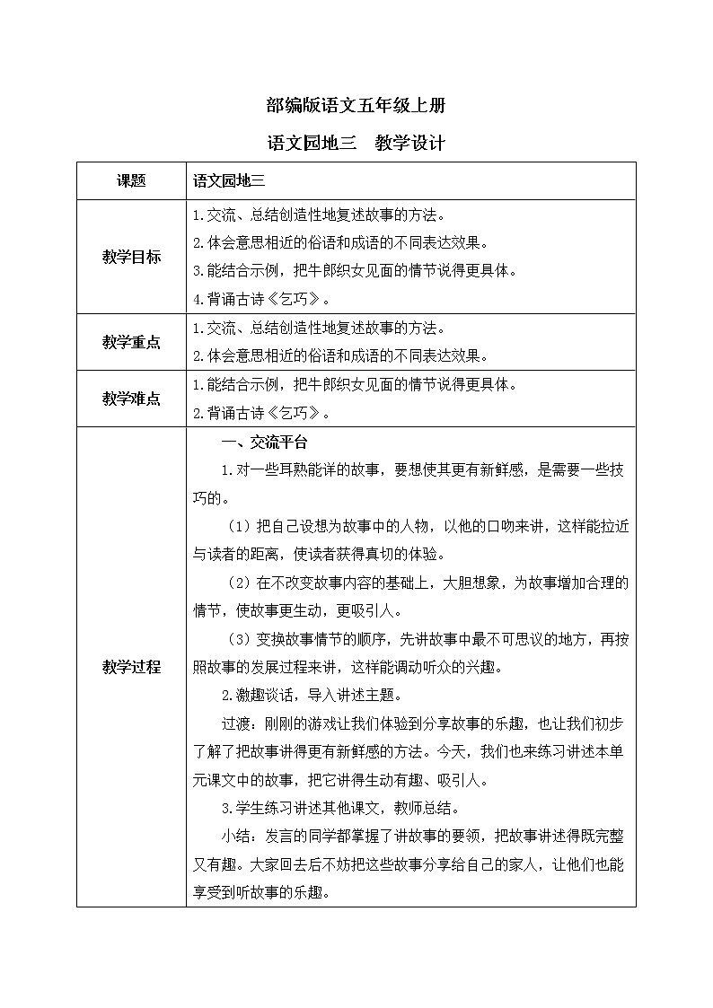 部编版语文五年级上册  语文园地三  课件PPT+教案+练习+音视频素材01