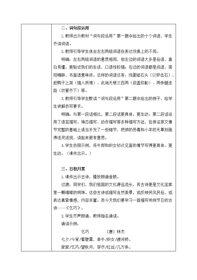 部编版语文五年级上册  语文园地三  课件PPT+教案+练习+音视频素材02