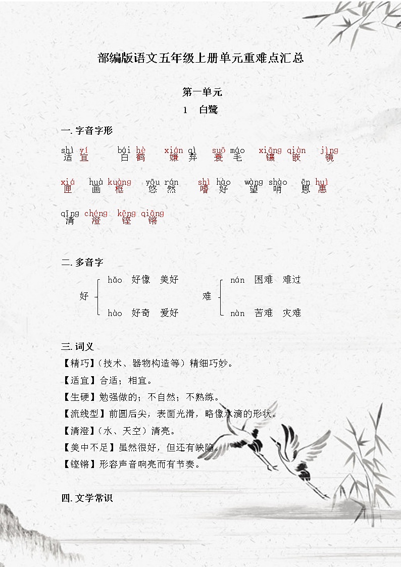 部编版语文五年级上册单元重难点汇总01