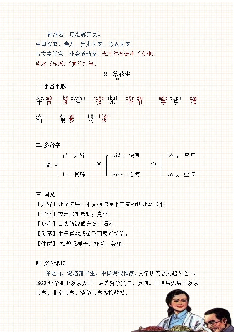 部编版语文五年级上册单元重难点汇总02
