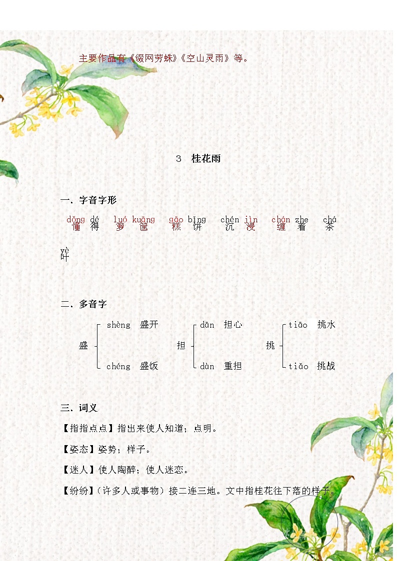 部编版语文五年级上册单元重难点汇总03