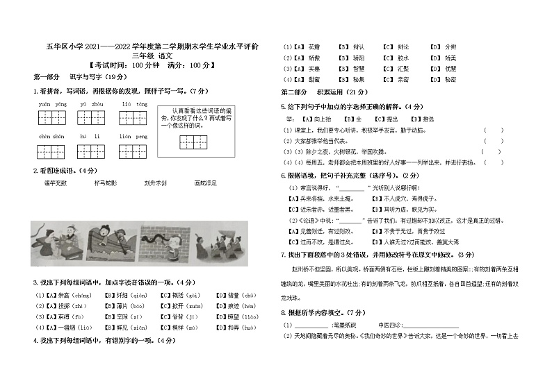 昆明市五华区2022三年级下册语文试卷第1页