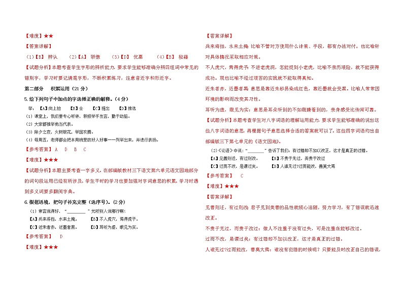 昆明市五华区2022三年级下册语文试卷答案第2页