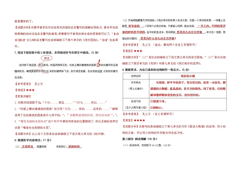昆明市五华区2022三年级下册语文试卷答案第3页