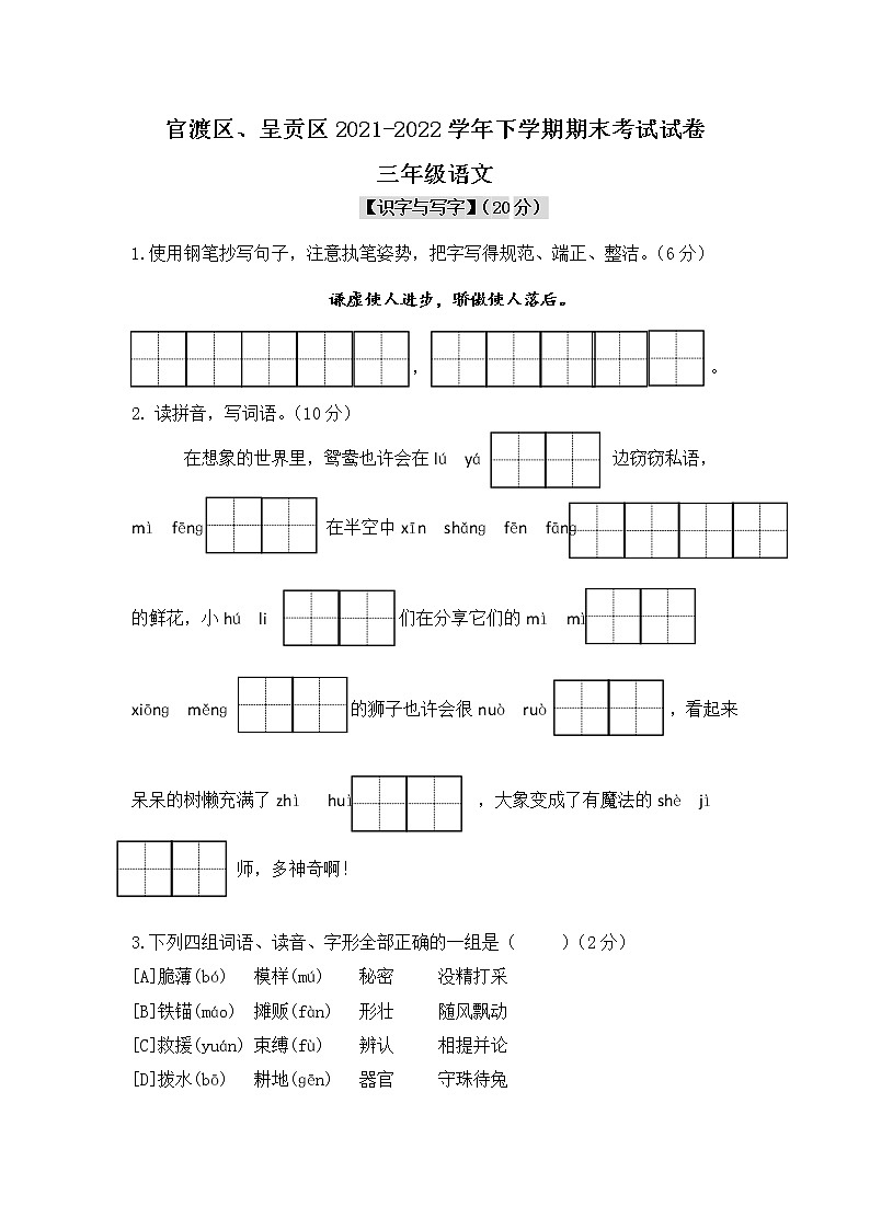 昆明市官渡区、呈贡区2022三年级下册语文试卷第1页