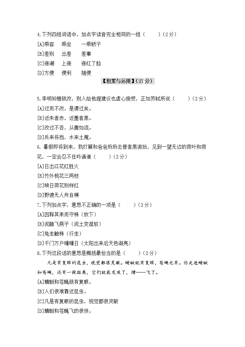 昆明市官渡区、呈贡区2022三年级下册语文试卷第2页