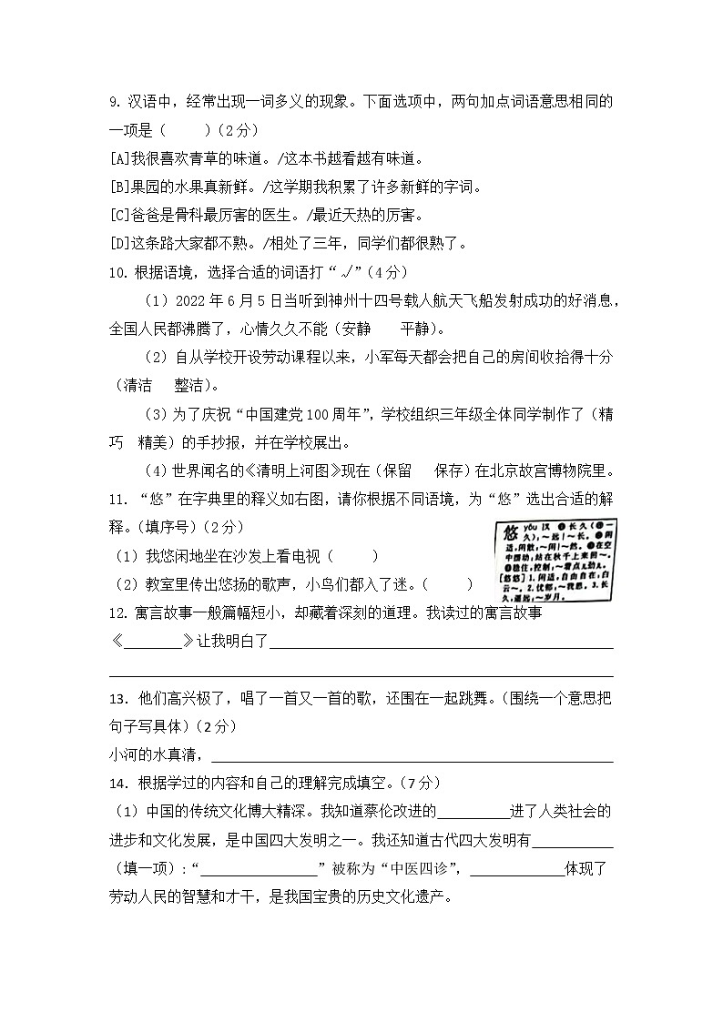 昆明市官渡区、呈贡区2022三年级下册语文试卷第3页