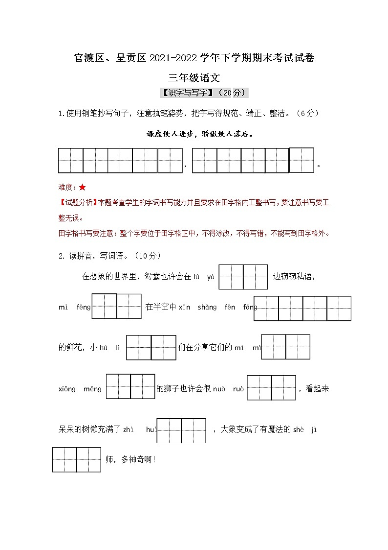 昆明市官渡区、呈贡区2022三年级下册语文试卷答案第1页