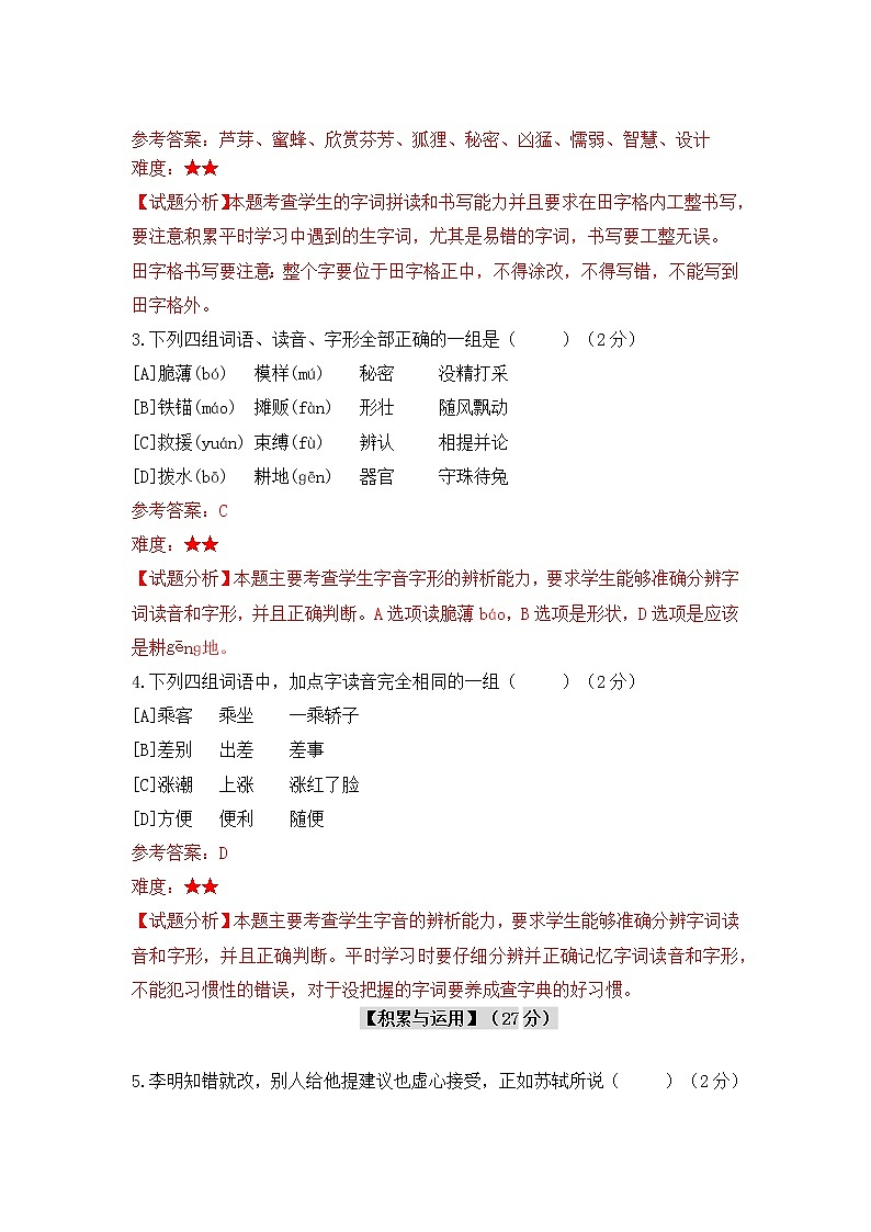 昆明市官渡区、呈贡区2022三年级下册语文试卷答案第2页