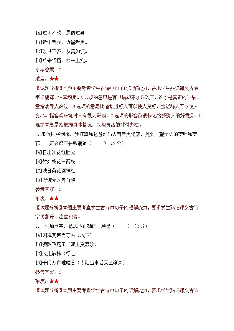 昆明市官渡区、呈贡区2022三年级下册语文试卷答案第3页