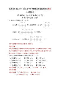 昆明市西山区2022三年级下册语文试卷含答案