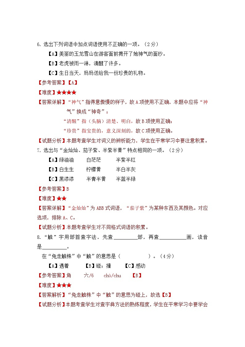 昆明市西山区2022三年级下册语文试卷答案第3页