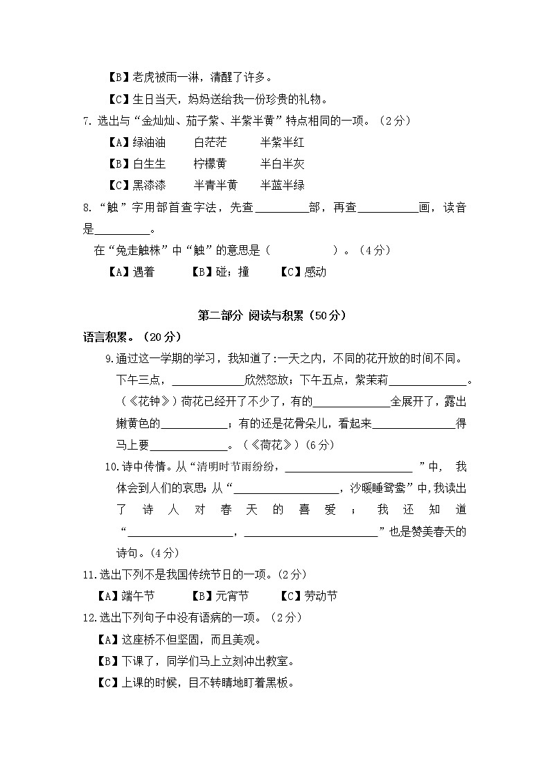 昆明市西山区2022三年级下册语文试卷第2页
