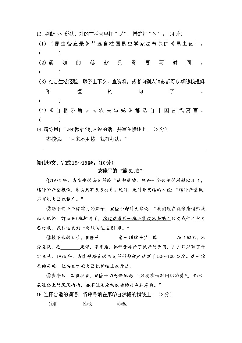 昆明市西山区2022三年级下册语文试卷第3页