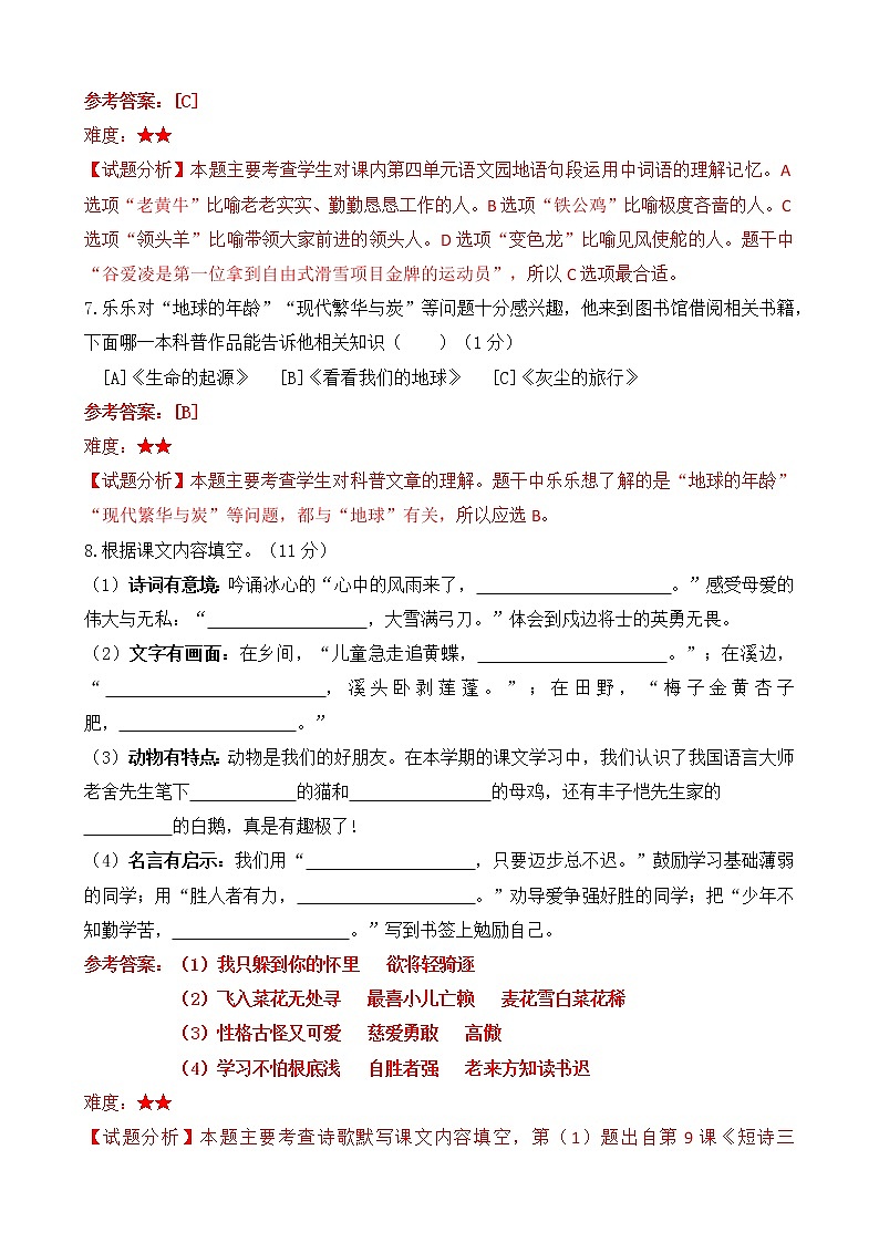昆明市官渡区、呈贡区 2022四年级下册语文试卷答案第3页