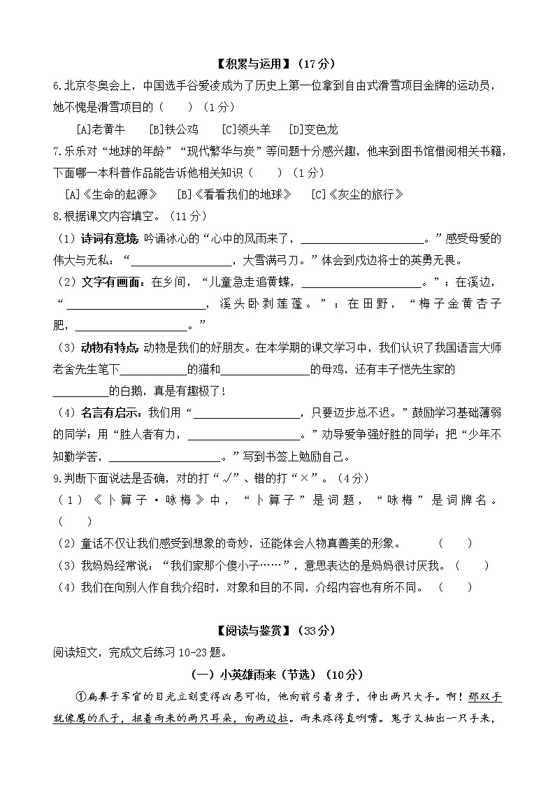 昆明市官渡区、呈贡区 2022四年级下册语文试卷第2页