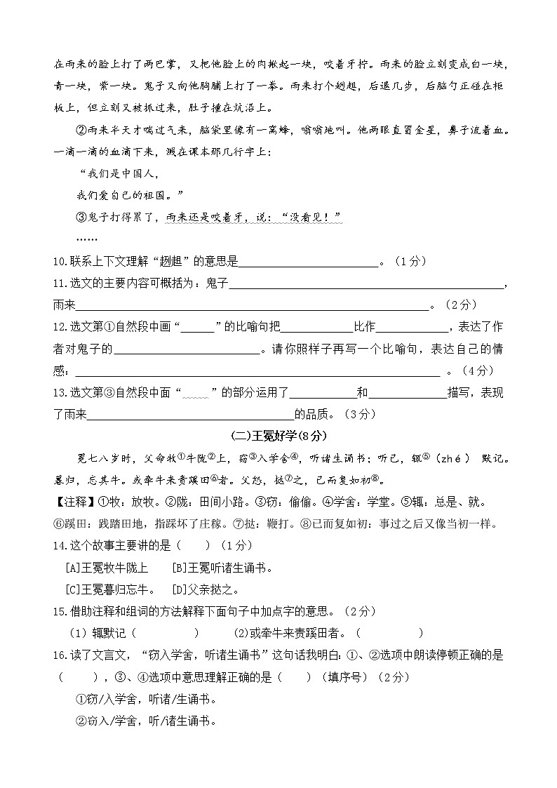 昆明市官渡区、呈贡区 2022四年级下册语文试卷第3页