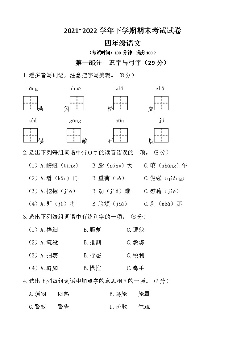 昆明西山区2022四年级下册语文试卷第1页