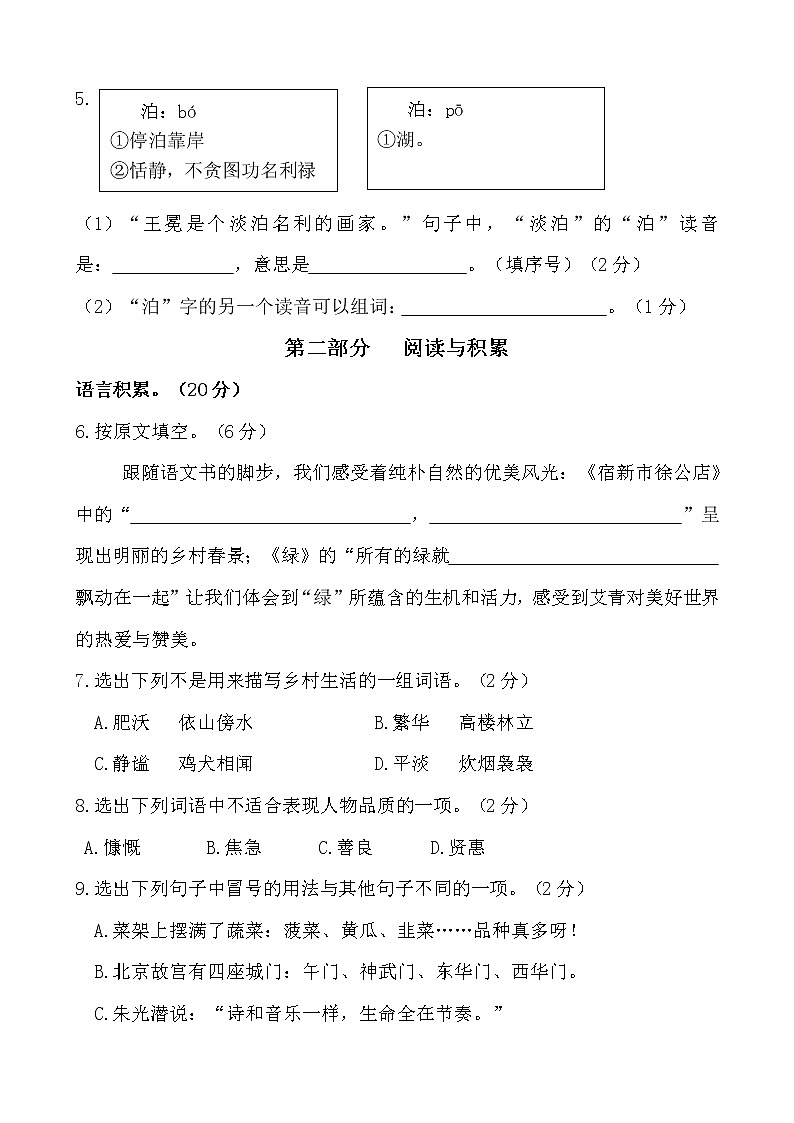 昆明西山区2022四年级下册语文试卷第2页