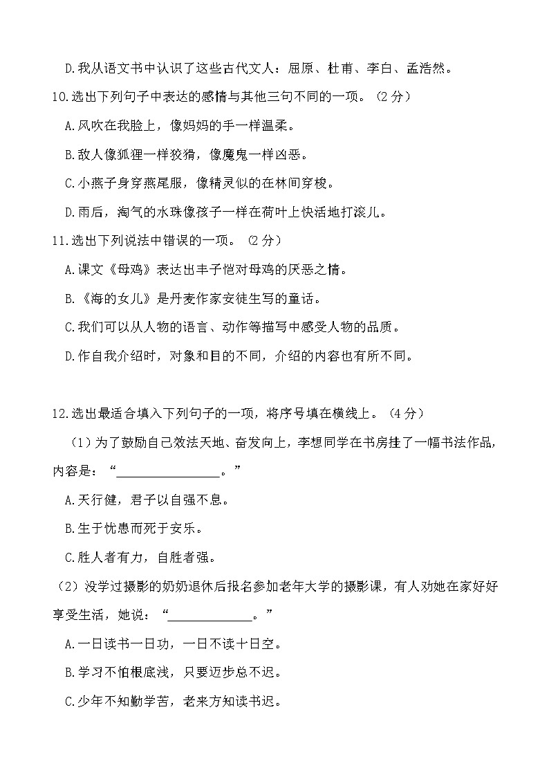 昆明西山区2022四年级下册语文试卷第3页
