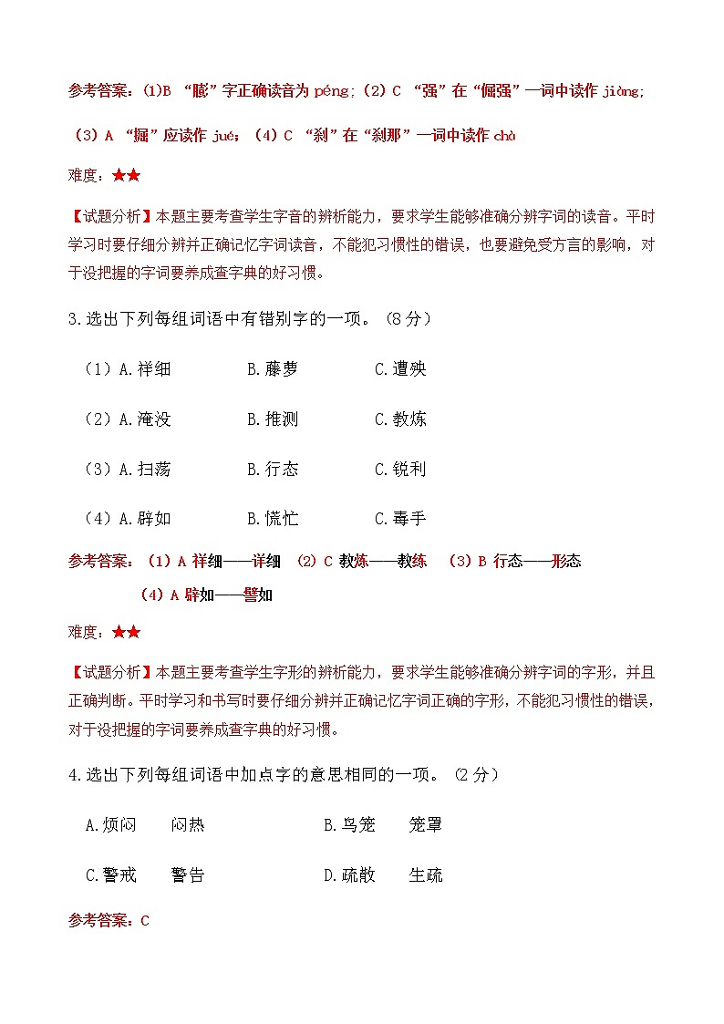 昆明西山区2022四年级下册语文试卷答案第2页