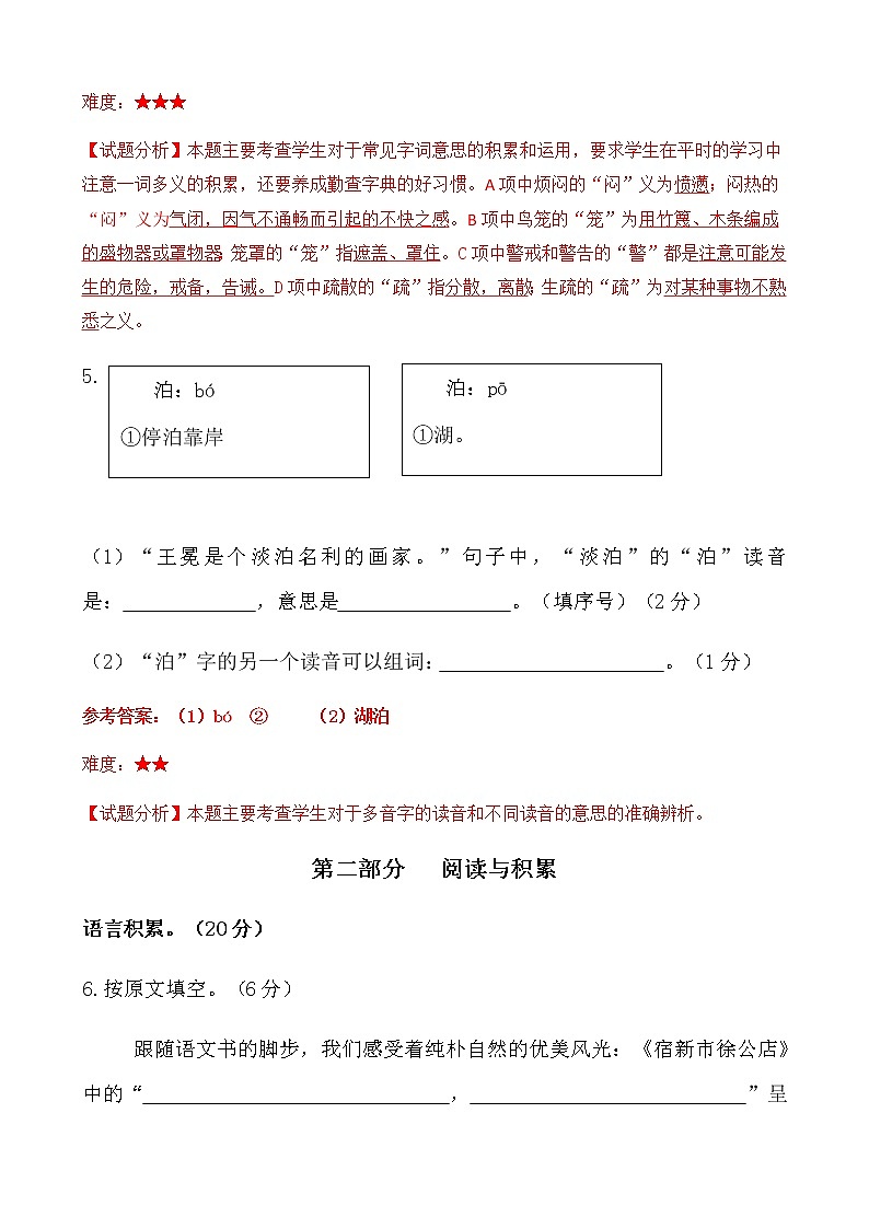 昆明西山区2022四年级下册语文试卷答案第3页