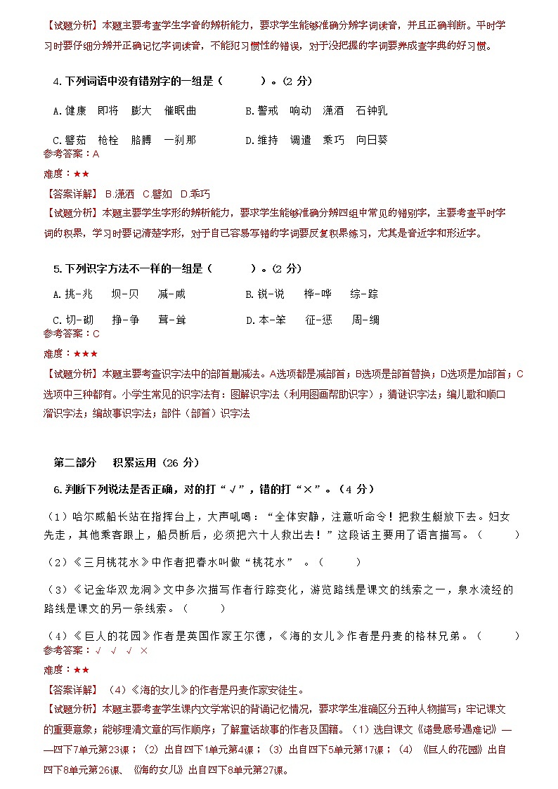 昆明五华区2022四年级下册语文试卷答案第2页