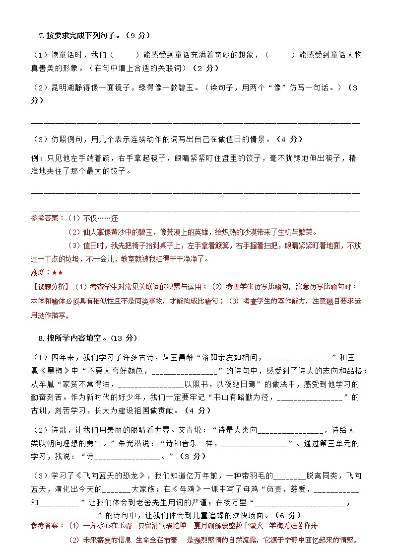 昆明五华区2022四年级下册语文试卷答案第3页