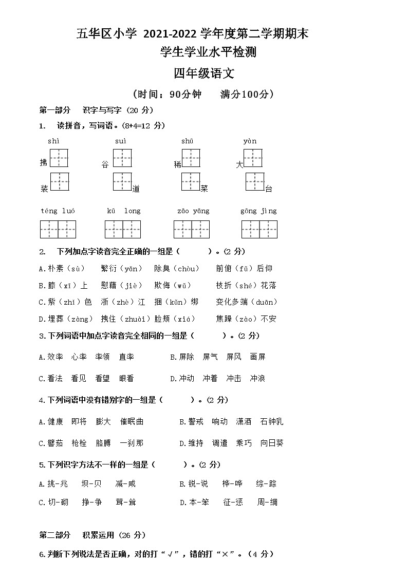 昆明五华区2022四年级下册语文试卷第1页