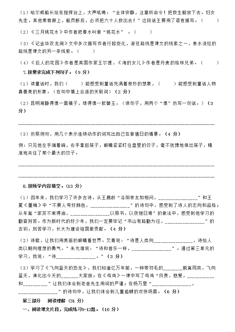 昆明五华区2022四年级下册语文试卷第2页