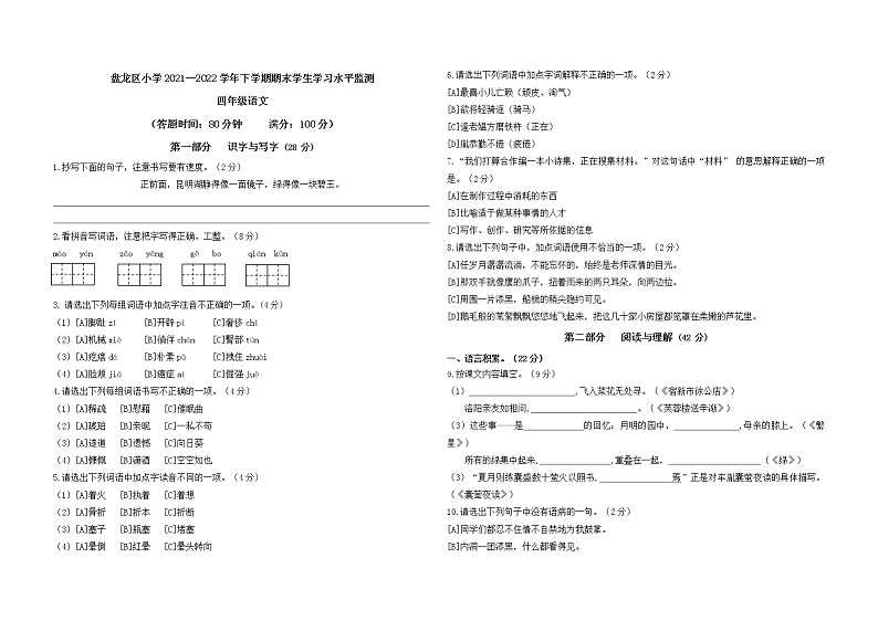昆明市盘龙区2022四年级下册语文试卷第1页