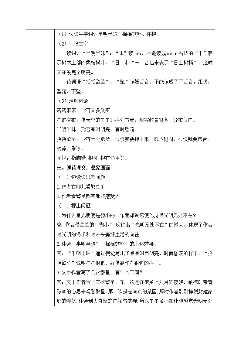 4.《繁星》教学设计第2页