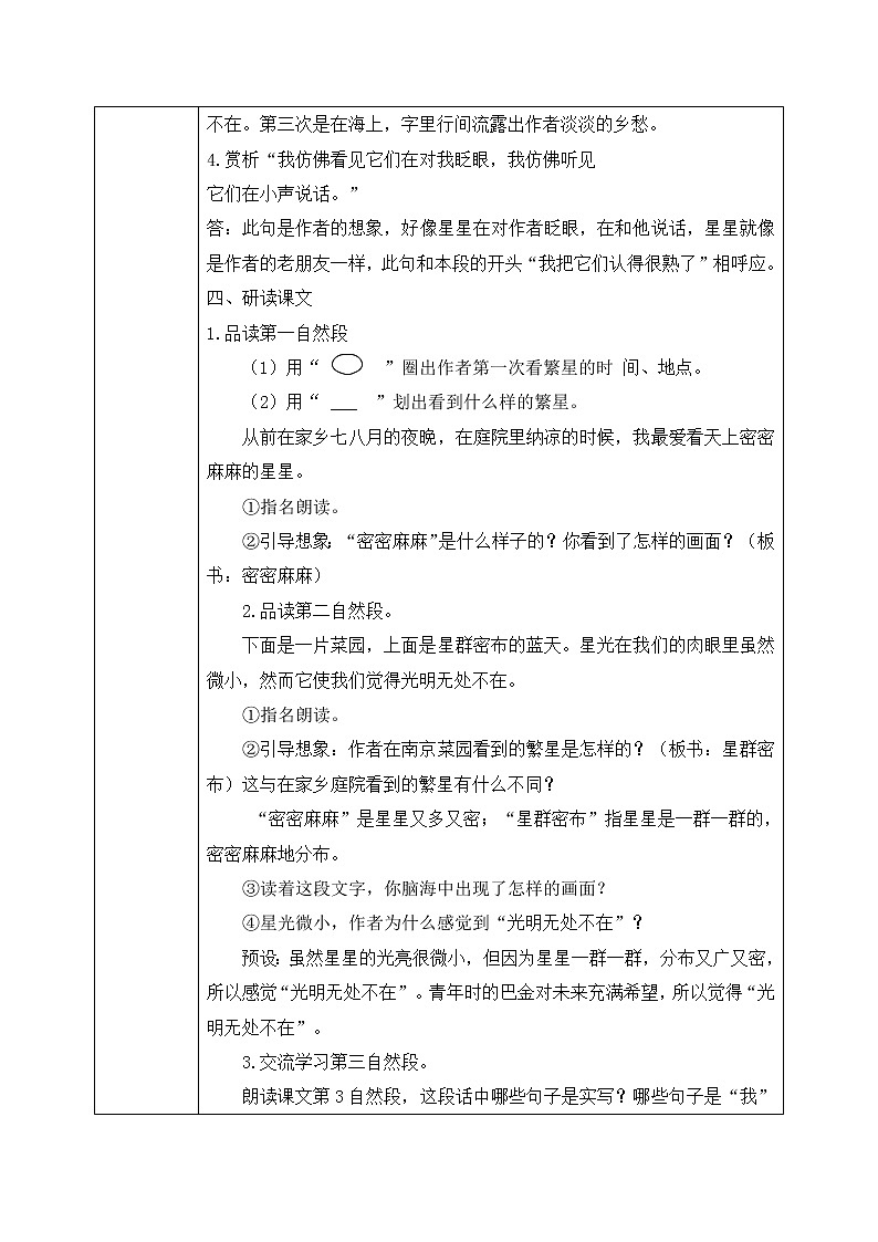 4.《繁星》教学设计第3页