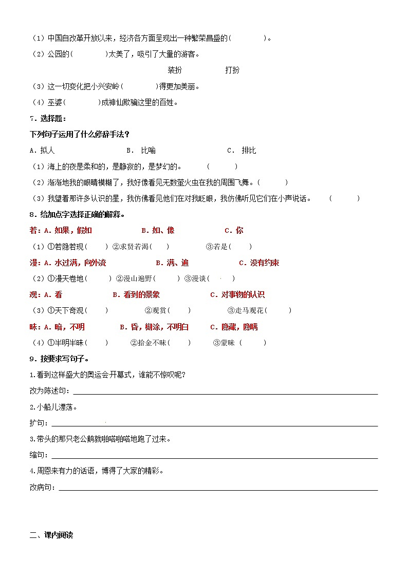 第04课《繁星》精品配套练习（基础+阅读）-部编版语文四年级上册第2页