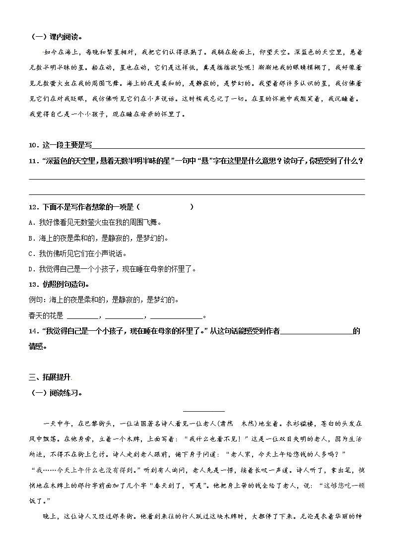 第04课《繁星》精品配套练习（基础+阅读）-部编版语文四年级上册第3页