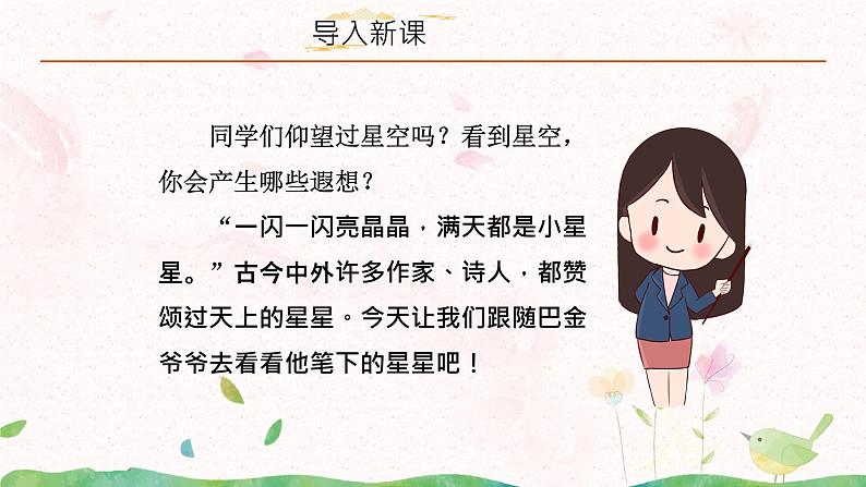 4  繁星课件 四年级上册语文部编版第2页