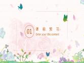 4.《繁星》课件+学案+教案+练习+音频（共48张PPT）