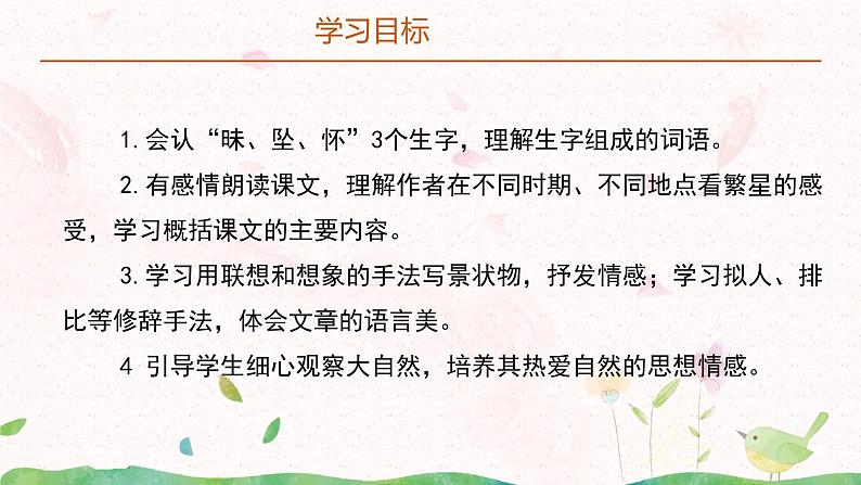 4  繁星课件 四年级上册语文部编版第6页