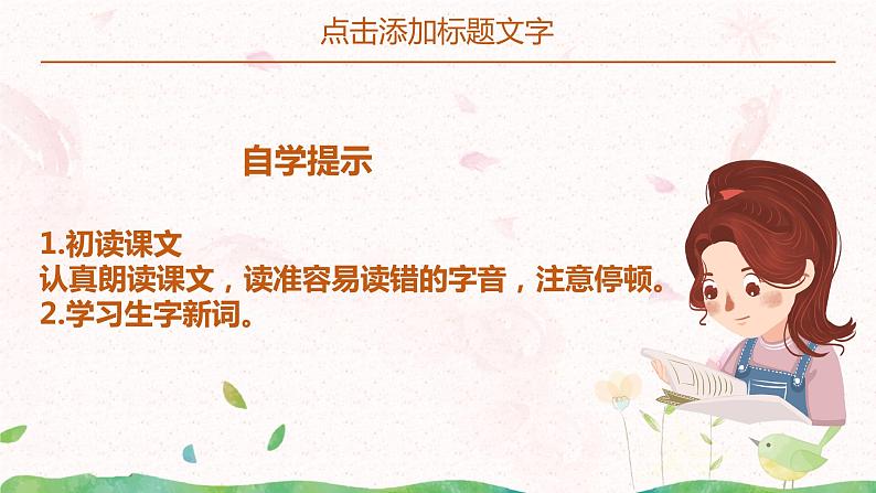 4  繁星课件 四年级上册语文部编版第8页