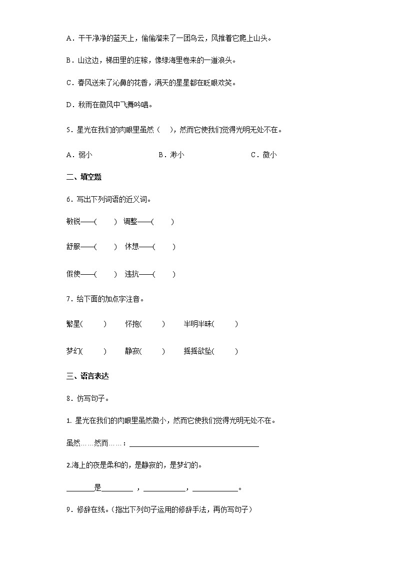 4繁星（同步练习）部编版语文四年级上册第2页