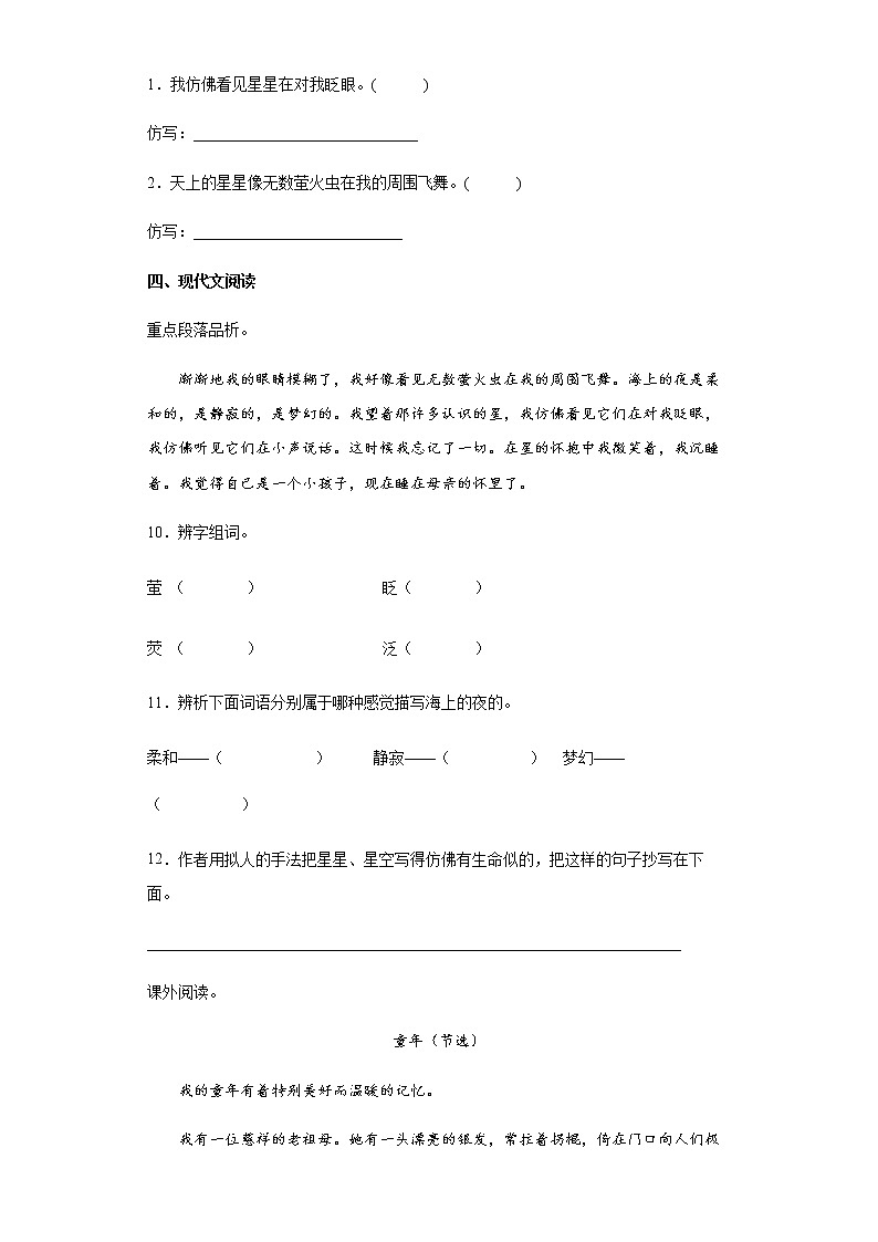 4繁星（同步练习）部编版语文四年级上册第3页