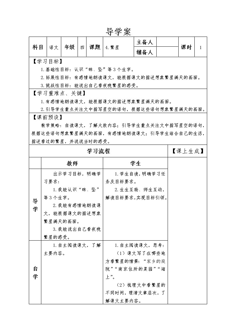 4.繁星（学案）部编版语文四年级上册第1页