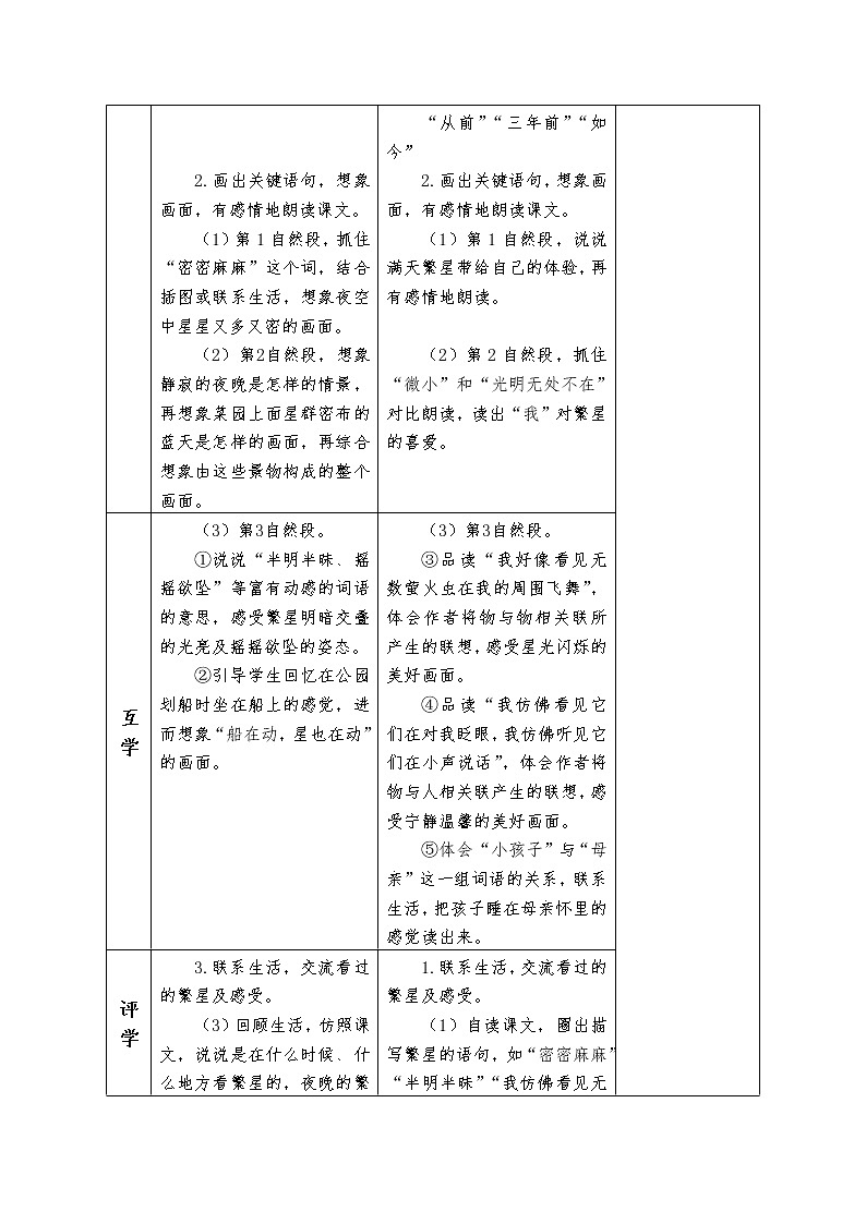 4.繁星（学案）部编版语文四年级上册第2页